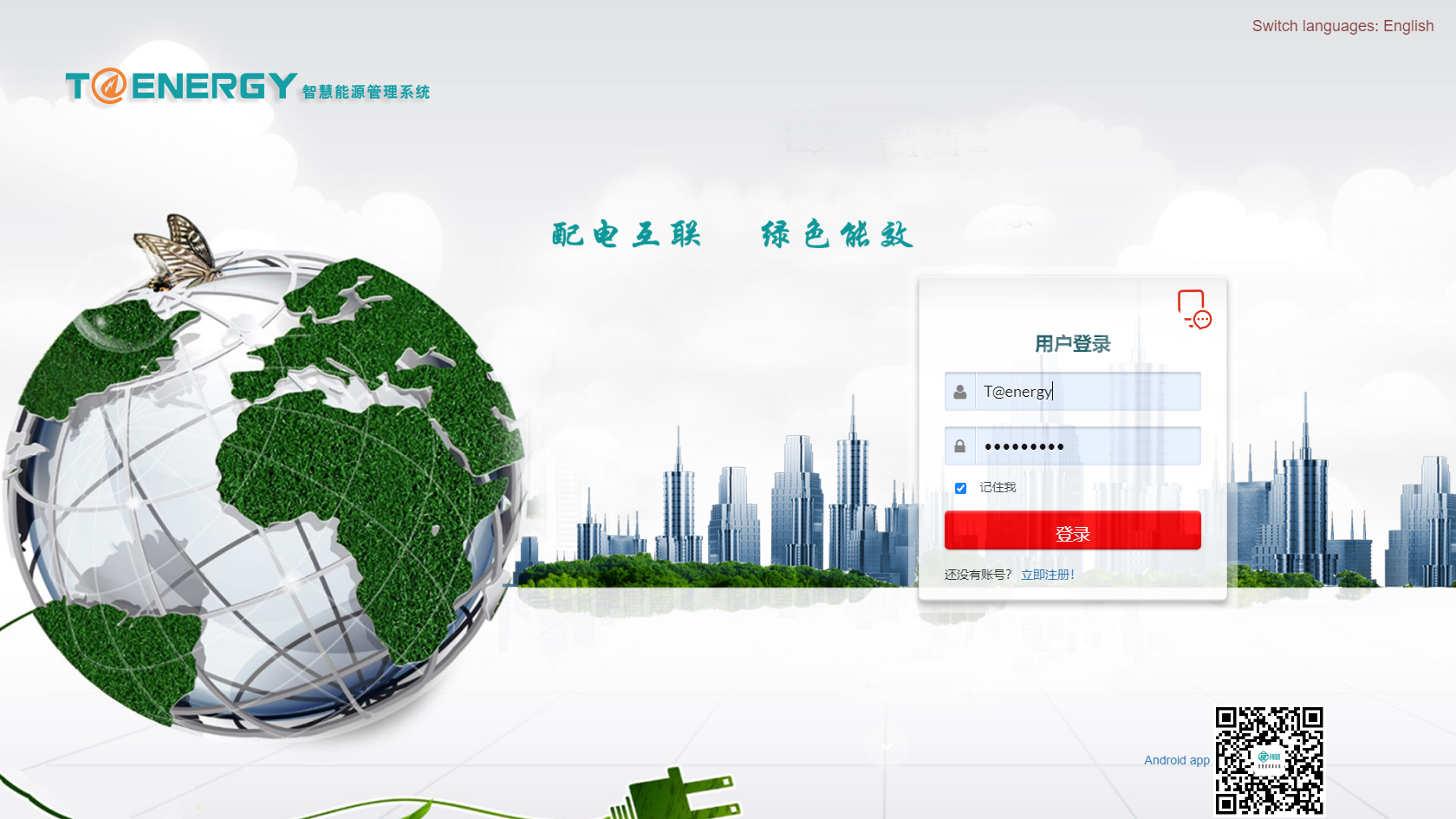 工厂能源管理系统